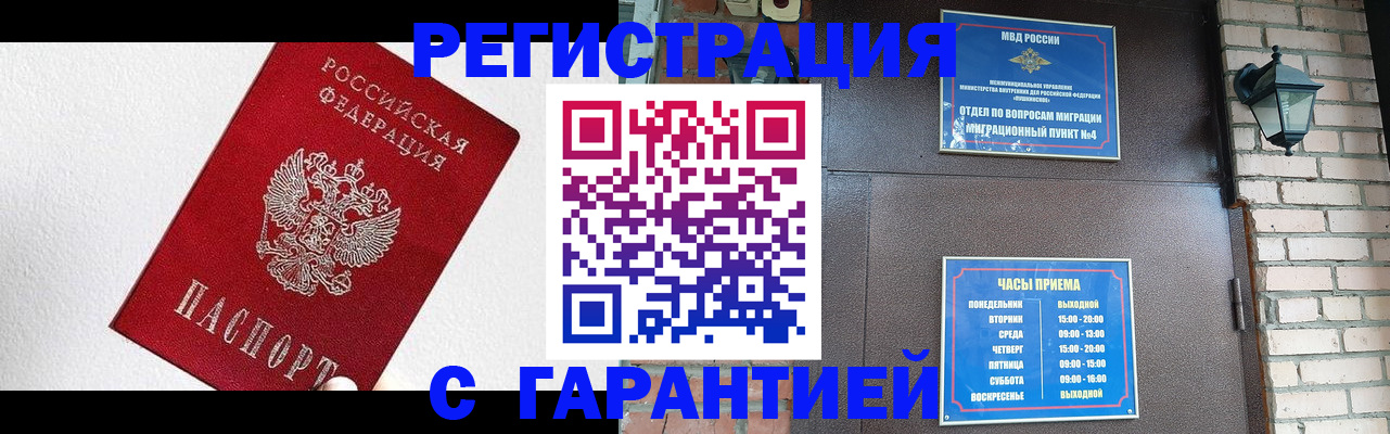 прописка для работы в Шелехове